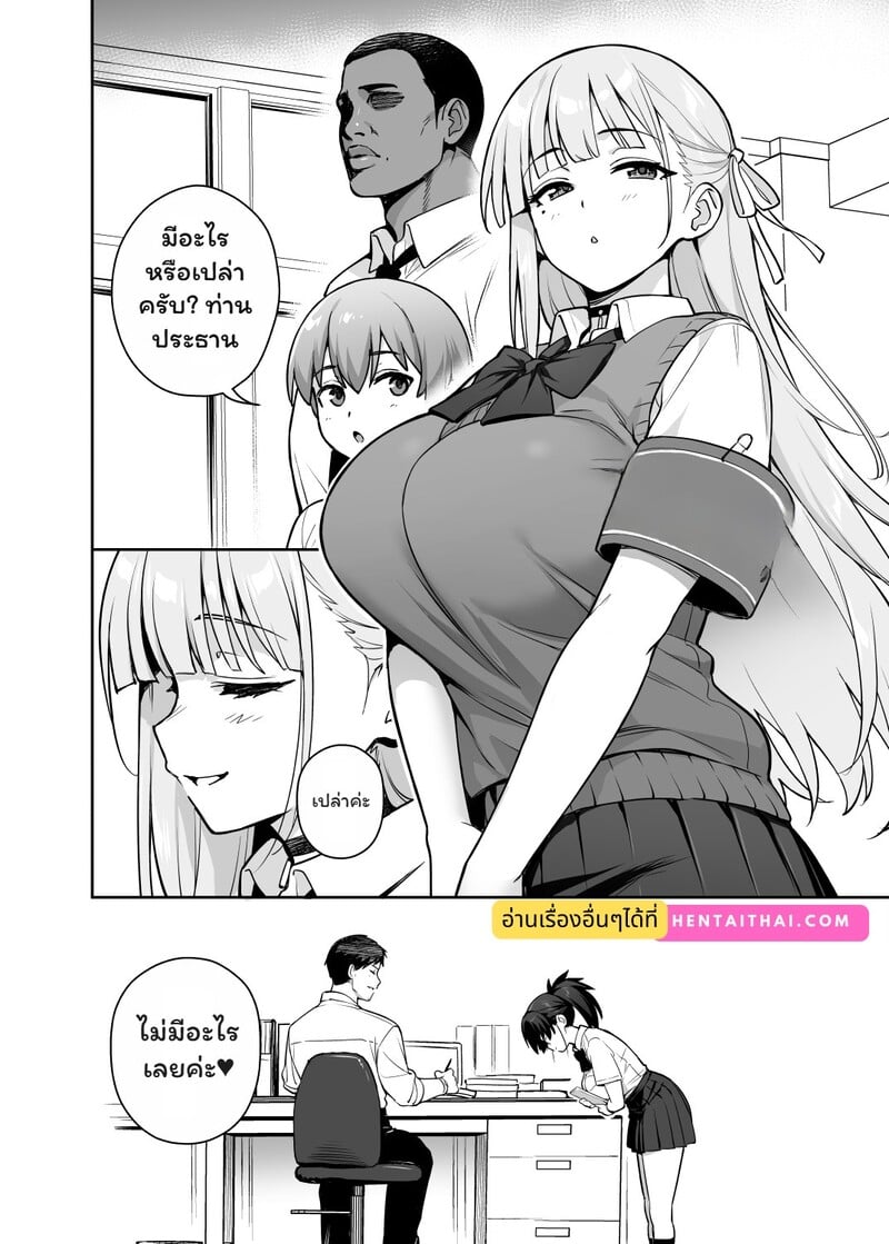 ประธานคุมกฎกับบทลงโทษสุดสยิว - หน้า 29